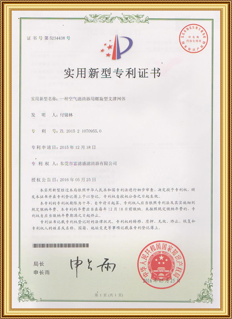 專利證書